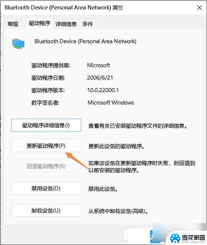 win11无法连接 蓝牙设备 Win11电脑蓝牙设备连接问题解决方法