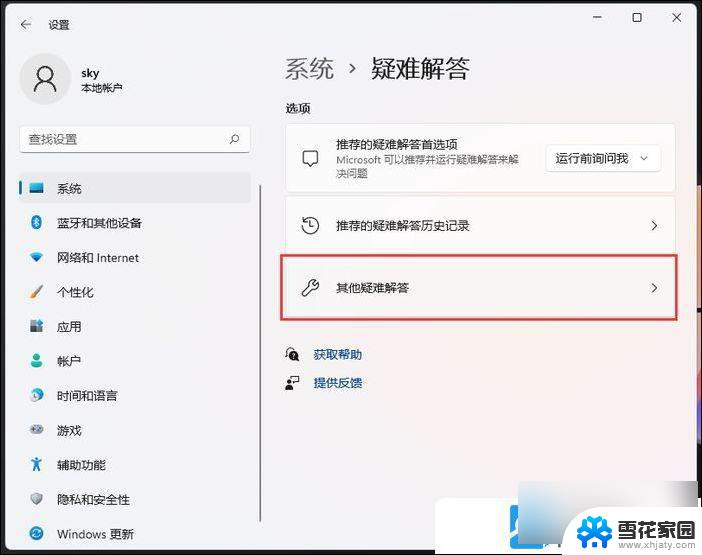 win11无法连接 蓝牙设备 Win11电脑蓝牙设备连接问题解决方法