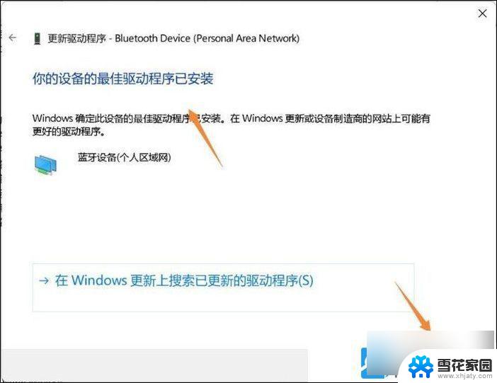 win11无法连接 蓝牙设备 Win11电脑蓝牙设备连接问题解决方法