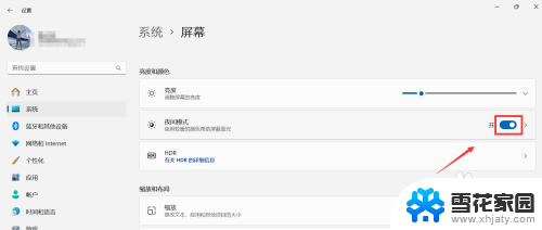 win11如何开启护眼模式 Win11电脑开启护眼模式步骤