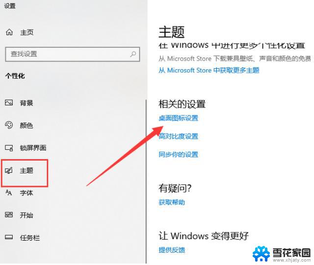 win10如何恢复桌面图标原来的位置 电脑桌面图标恢复方法