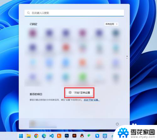 win11如何设置图标有选中状态 Win11开始菜单如何显示更多固定图标