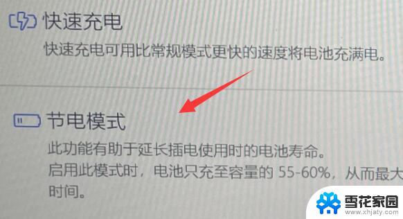 win11笔记本 怎么不充到100 win11充电上限80怎么调回来