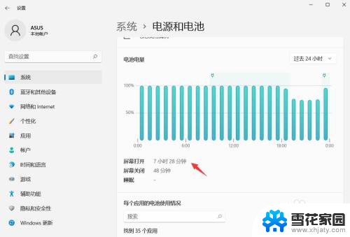win11屏幕打开时长 win11屏幕打开时长如何查看