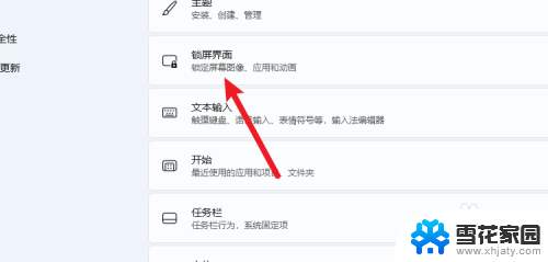 win11锁屏 背景 无法关闭 win11锁屏背景如何关闭