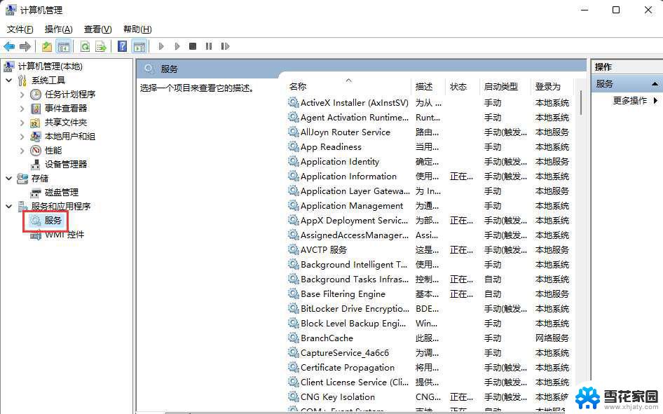 怎么禁止自动更新win11 禁止电脑自动更新到Win11 23H2的方法