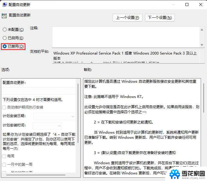 怎么禁止自动更新win11 禁止电脑自动更新到Win11 23H2的方法