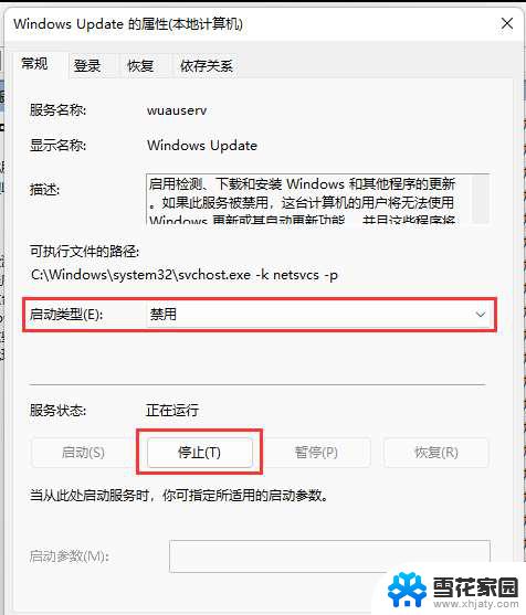 怎么禁止自动更新win11 禁止电脑自动更新到Win11 23H2的方法