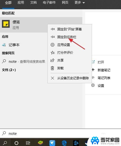 win10 桌面便条 Win10系统如何调出便签