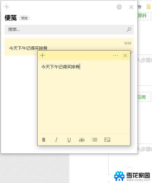 win10 桌面便条 Win10系统如何调出便签