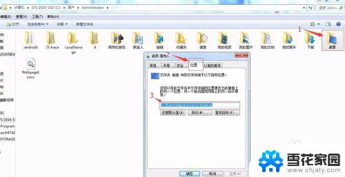 win7桌面设置到d盘 如何将系统桌面设置到D盘