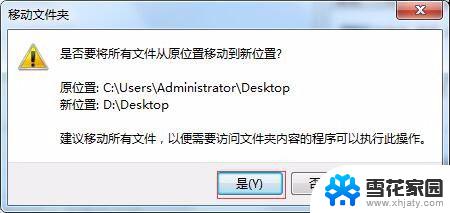 win7桌面设置到d盘 如何将系统桌面设置到D盘