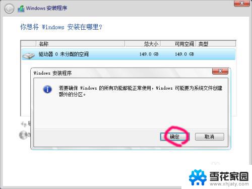 利用windows10安装盘 分区 硬盘安装win10时应该怎样进行分区