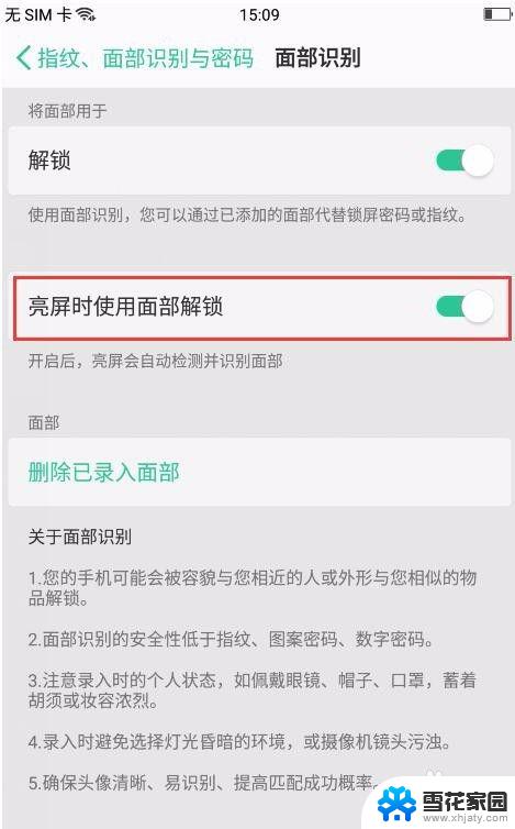 如何人脸识别解锁手机 手机面部解锁密码设置方法
