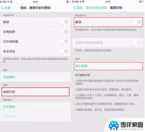 如何人脸识别解锁手机 手机面部解锁密码设置方法
