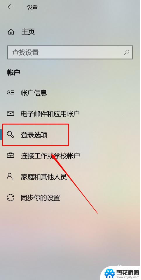 修改win10登录密码 Win10如何修改登录密码步骤