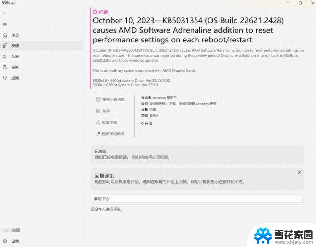 微软Win11 KB5031354更新：文件资源管理器崩溃问题解决方案