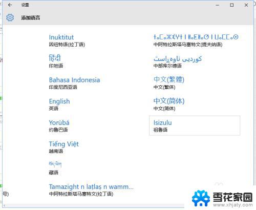 window10怎么设置繁体 win10系统字体如何设置成繁体字体