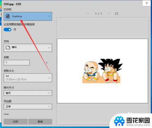 图片用电脑怎么打印 电脑上图片怎么打印到打印机