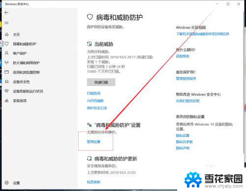 win10怎么关闭系统杀毒 Windows 10系统如何关闭自带的杀毒软件