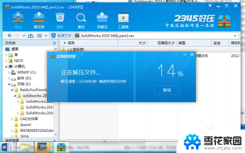 solidworks2010破解版安装教程 SolidWorks2010激活破解教程