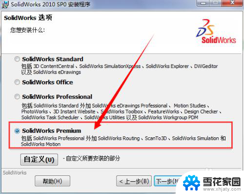 solidworks2010破解版安装教程 SolidWorks2010激活破解教程