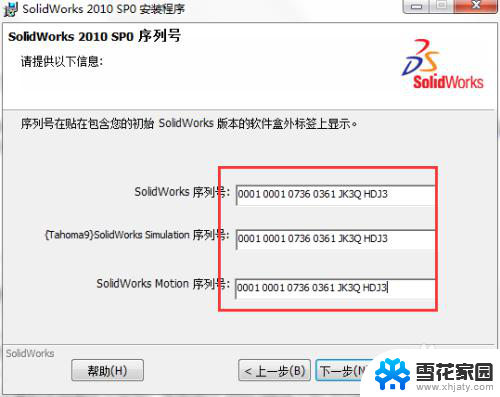 solidworks2010破解版安装教程 SolidWorks2010激活破解教程