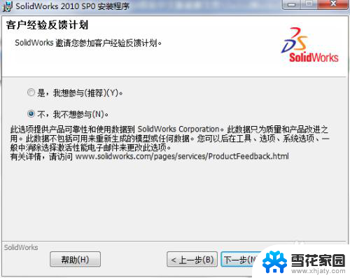 solidworks2010破解版安装教程 SolidWorks2010激活破解教程