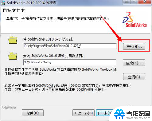 solidworks2010破解版安装教程 SolidWorks2010激活破解教程