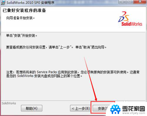 solidworks2010破解版安装教程 SolidWorks2010激活破解教程