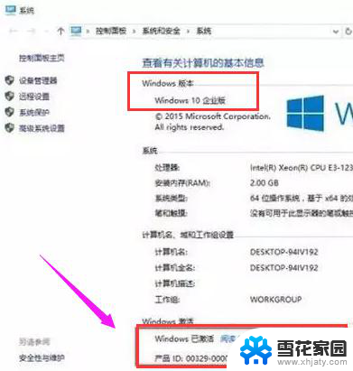 win10激活企业版激活 Win10企业版永久激活方法