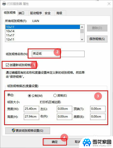 打印机如何增加凭证纸 凭证纸打印机设置指南