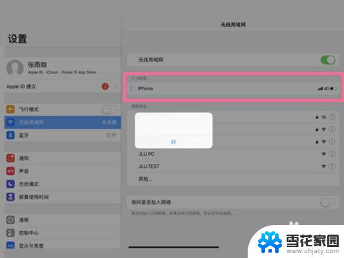 苹果平板怎么连接热点 iPad如何设置平板热点