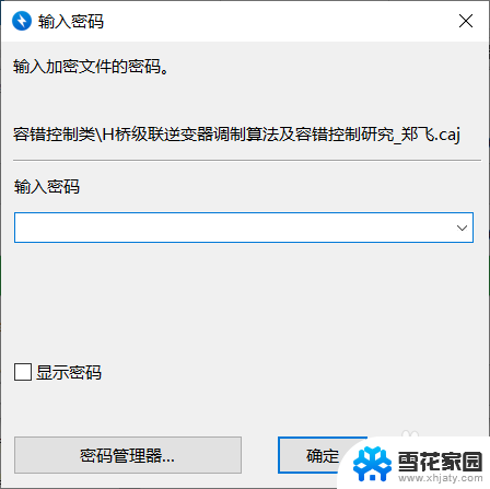 win10文件不能加密 电脑无法给文件夹加密的解决方法