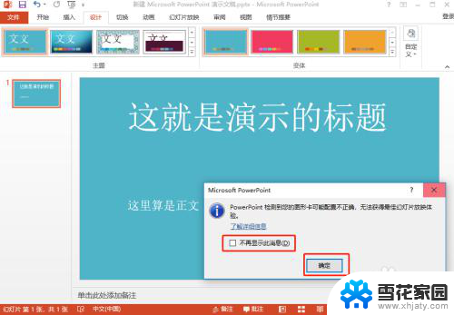 win10 ppt全屏 ppt如何全屏显示