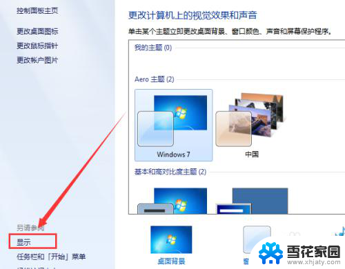 电脑图标变大了怎么还原win7 win7电脑桌面图标变大怎么调整