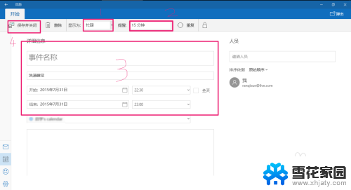 win10日程安排 Win10 日历如何显示日程安排