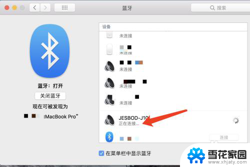 macbook怎么连音响 MacBook笔记本如何连接蓝牙音响