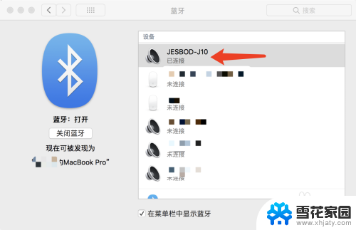 macbook怎么连音响 MacBook笔记本如何连接蓝牙音响