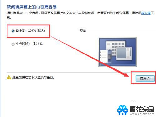 电脑图标变大了怎么还原win7 win7电脑桌面图标变大怎么调整