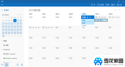 win10日程安排 Win10 日历如何显示日程安排
