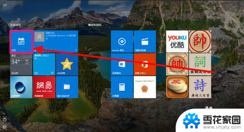 win10日程安排 Win10 日历如何显示日程安排