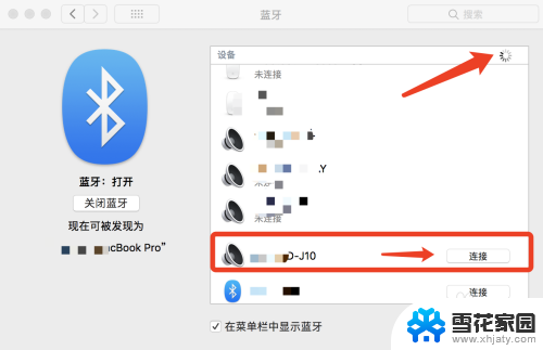 macbook怎么连音响 MacBook笔记本如何连接蓝牙音响