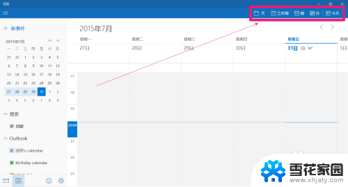 win10日程安排 Win10 日历如何显示日程安排