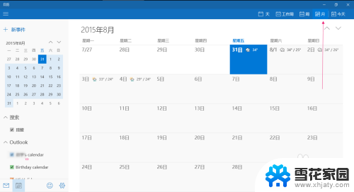 win10日程安排 Win10 日历如何显示日程安排