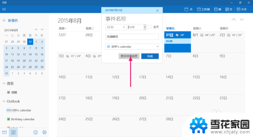 win10日程安排 Win10 日历如何显示日程安排