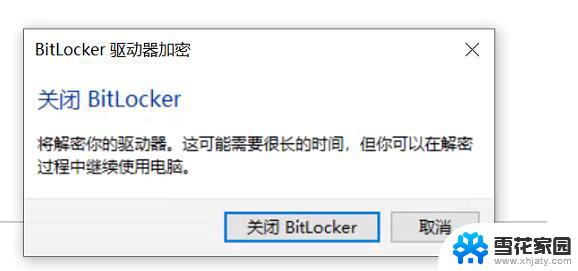 开机出现bitlocker恢复 Win10磁盘如何手动解除BitLocker加密