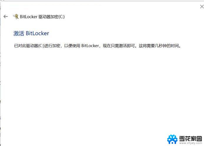 开机出现bitlocker恢复 Win10磁盘如何手动解除BitLocker加密