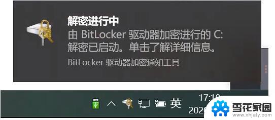 开机出现bitlocker恢复 Win10磁盘如何手动解除BitLocker加密