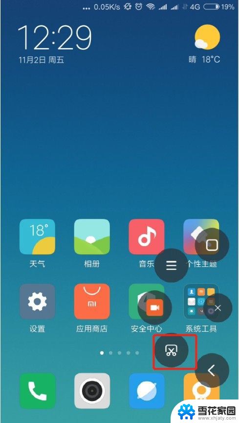 小米截图怎么设置快捷键 小米手机截屏快捷键设置教程